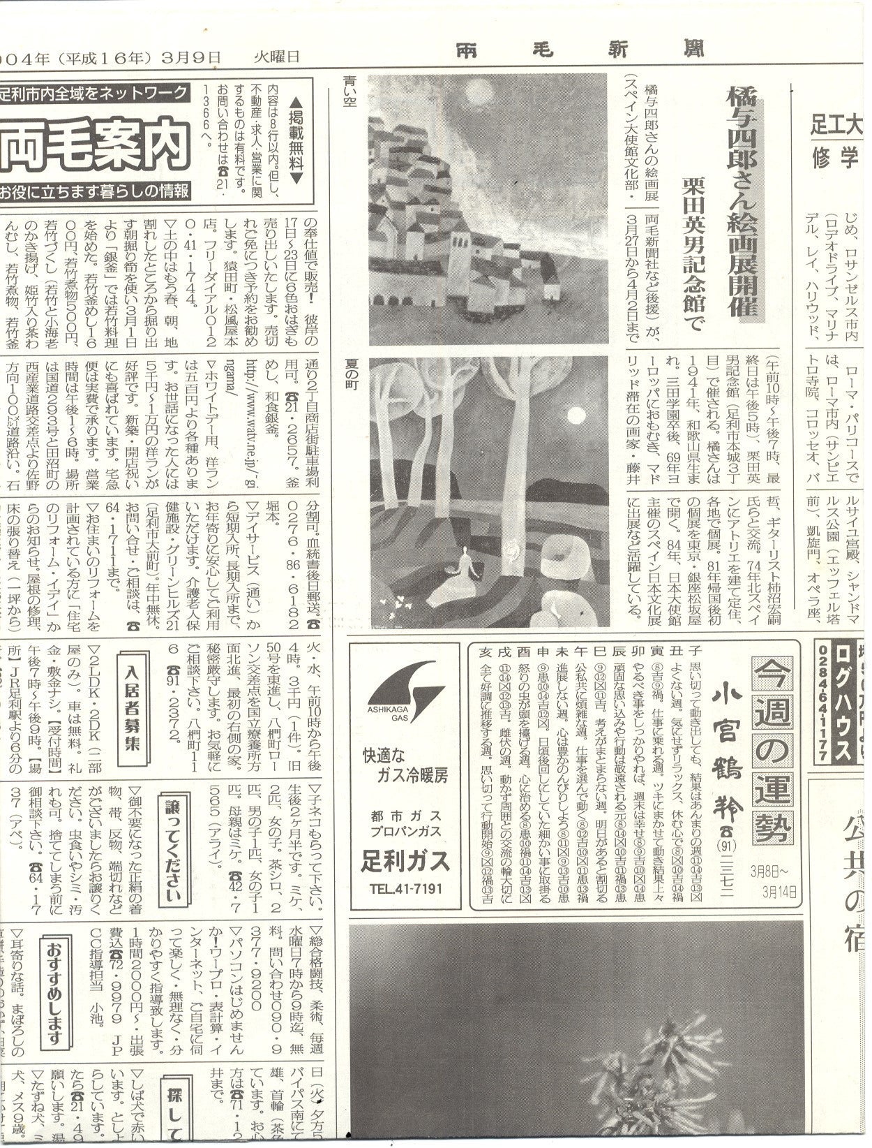 Artículo de periódico de ashikaga en el que entrevistan a Yoshiro Tachibana en 2004