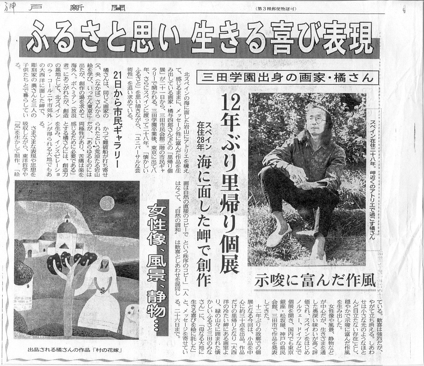Artículo de periódico de Sanda en el que entrevistan a Yoshiro Tachibana en 1997